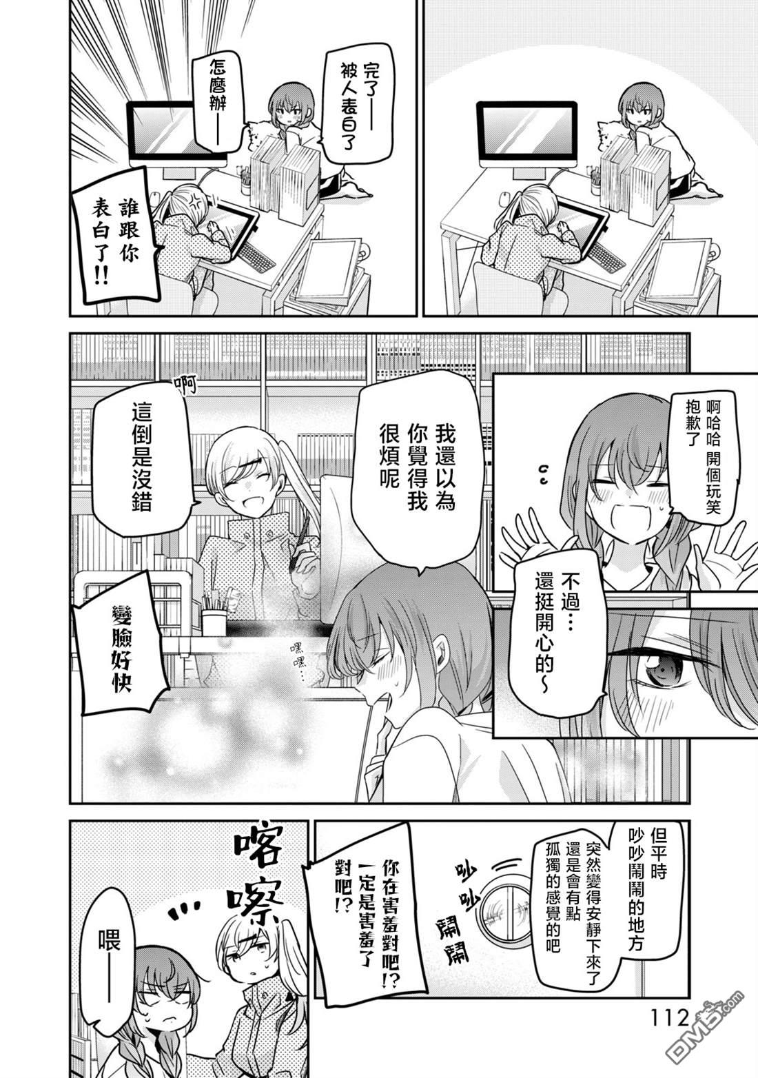 欢迎来到笑容不断的职场 第31话 第12页
