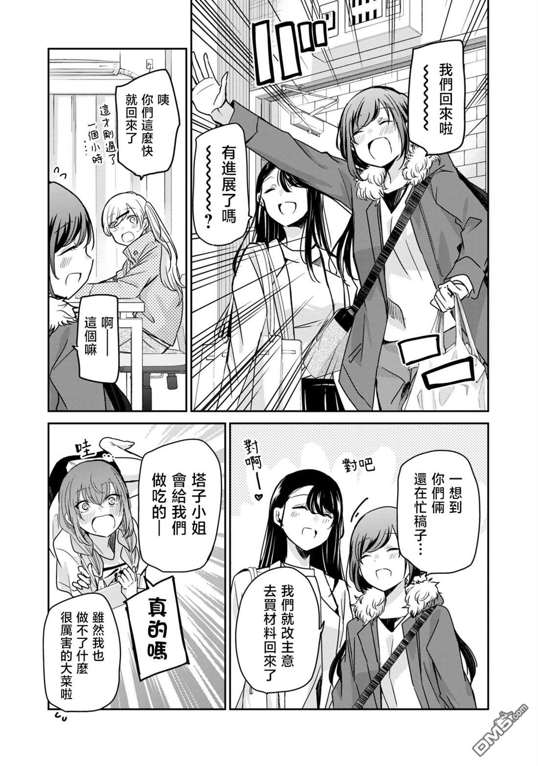 欢迎来到笑容不断的职场 第31话 第13页