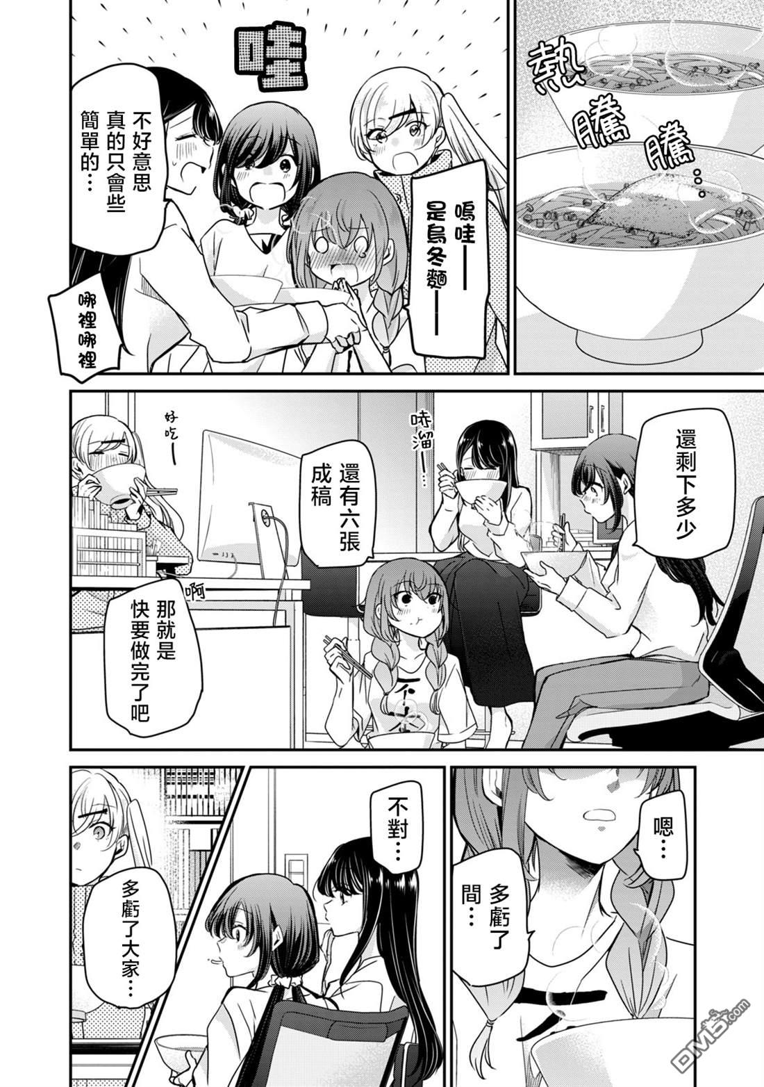 欢迎来到笑容不断的职场 第31话 第14页