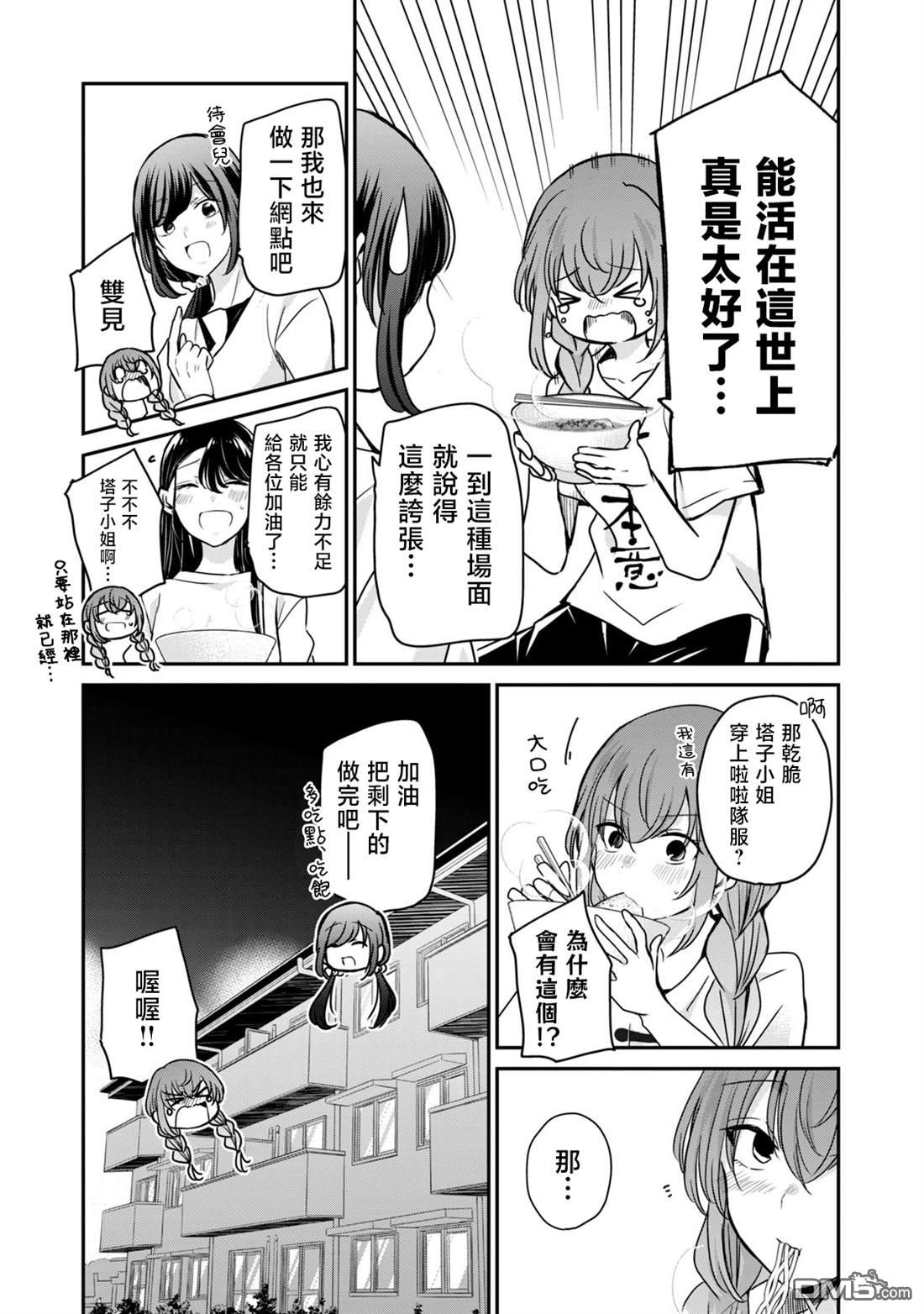 欢迎来到笑容不断的职场 第31话 第15页