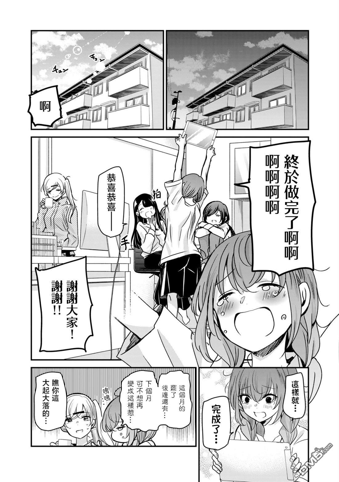 欢迎来到笑容不断的职场 第31话 第16页