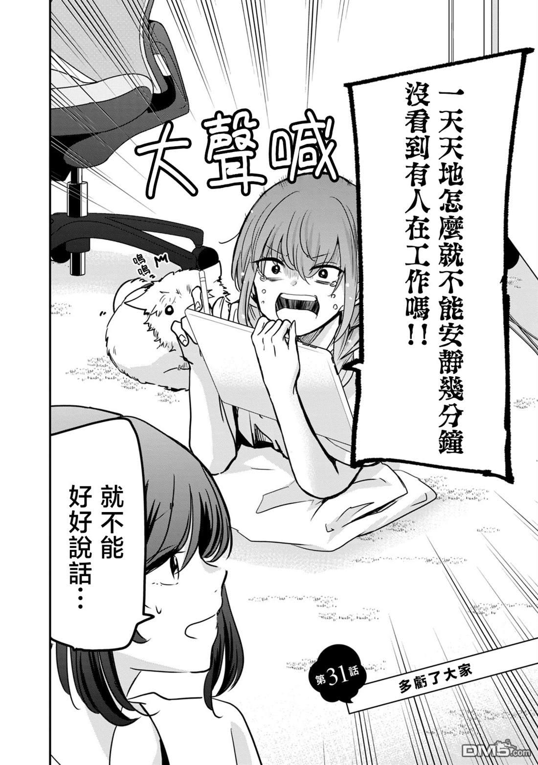 欢迎来到笑容不断的职场 第31话 第2页