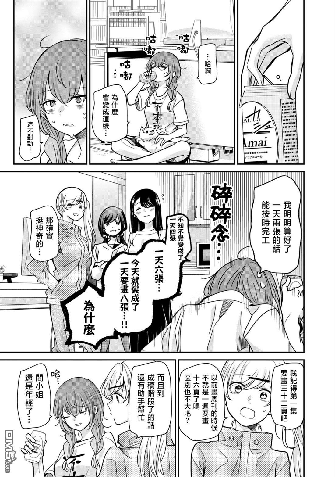 欢迎来到笑容不断的职场 第31话 第3页