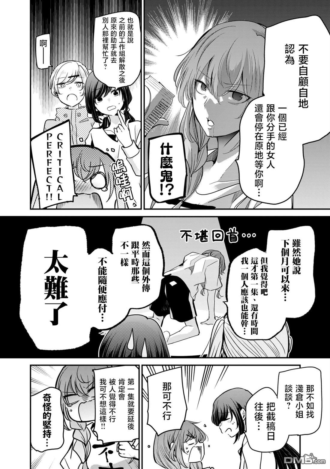 欢迎来到笑容不断的职场 第31话 第4页