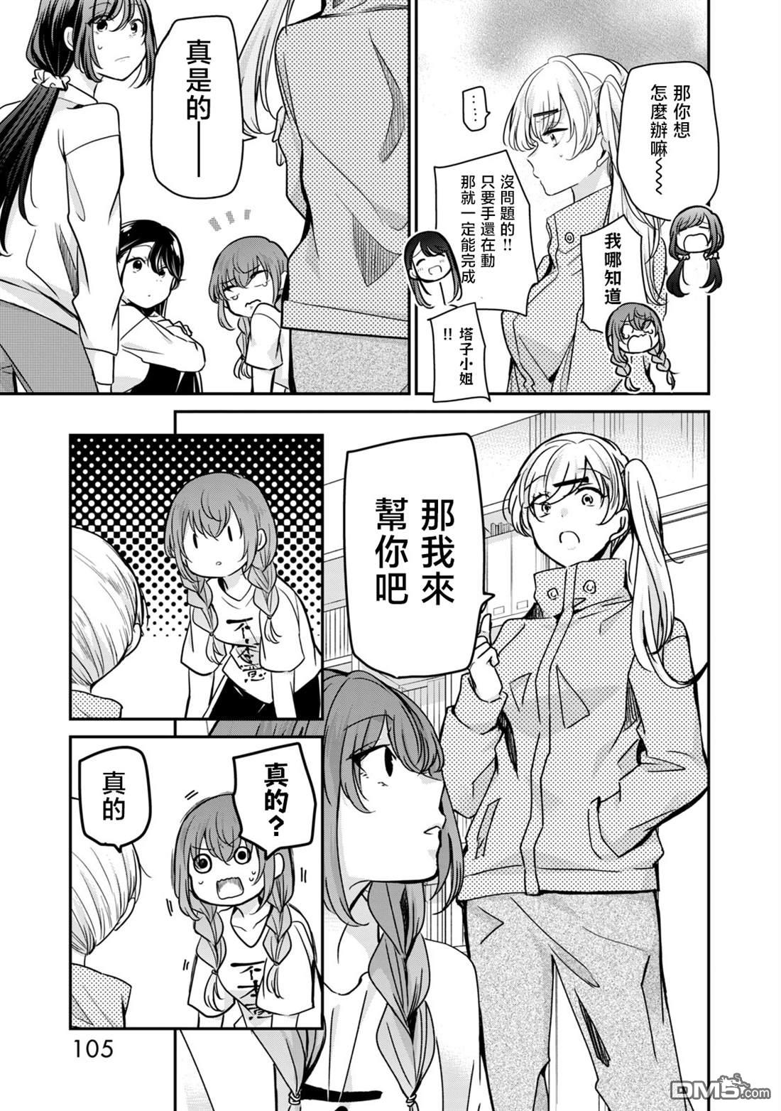 欢迎来到笑容不断的职场 第31话 第5页