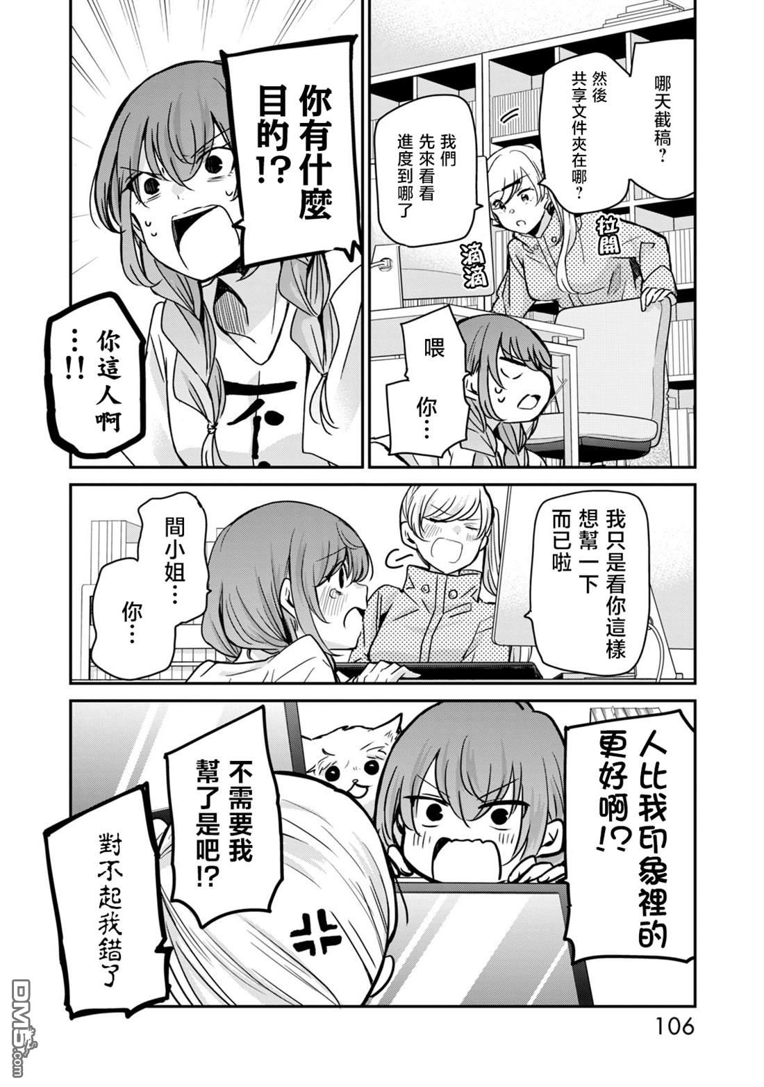 欢迎来到笑容不断的职场 第31话 第6页