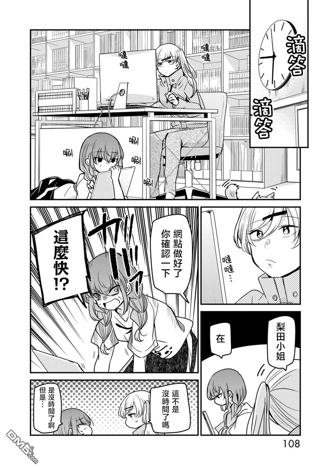 欢迎来到笑容不断的职场 第31话 第8页