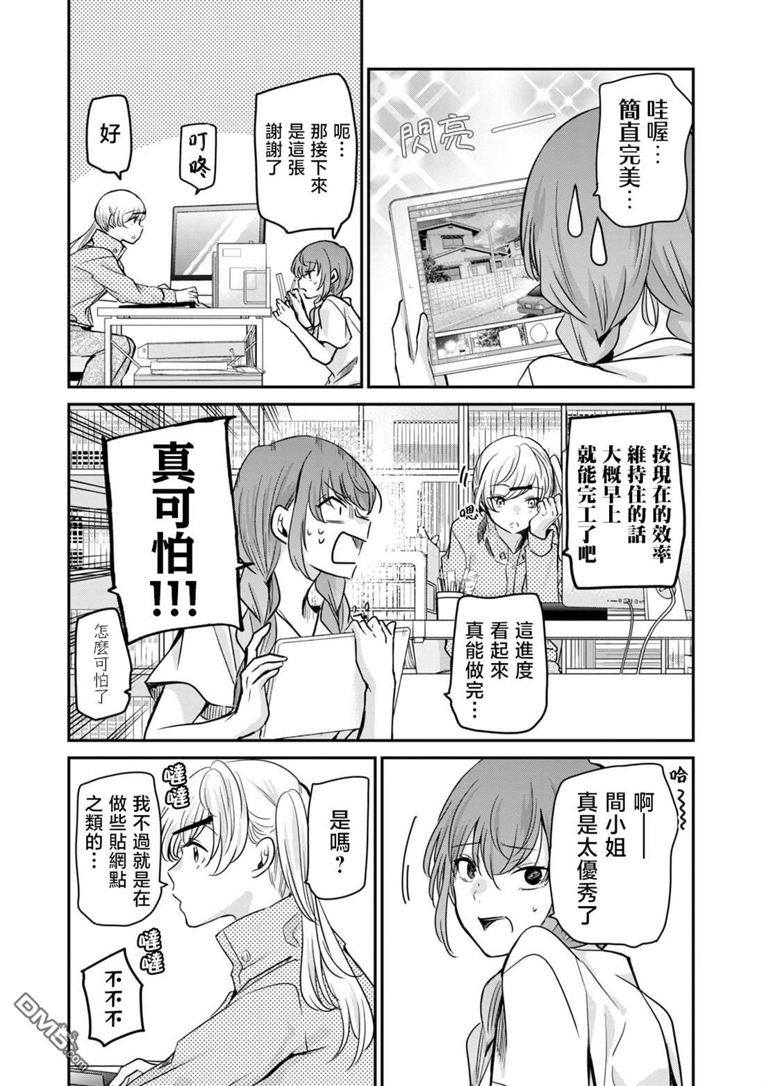欢迎来到笑容不断的职场 第31话 第9页