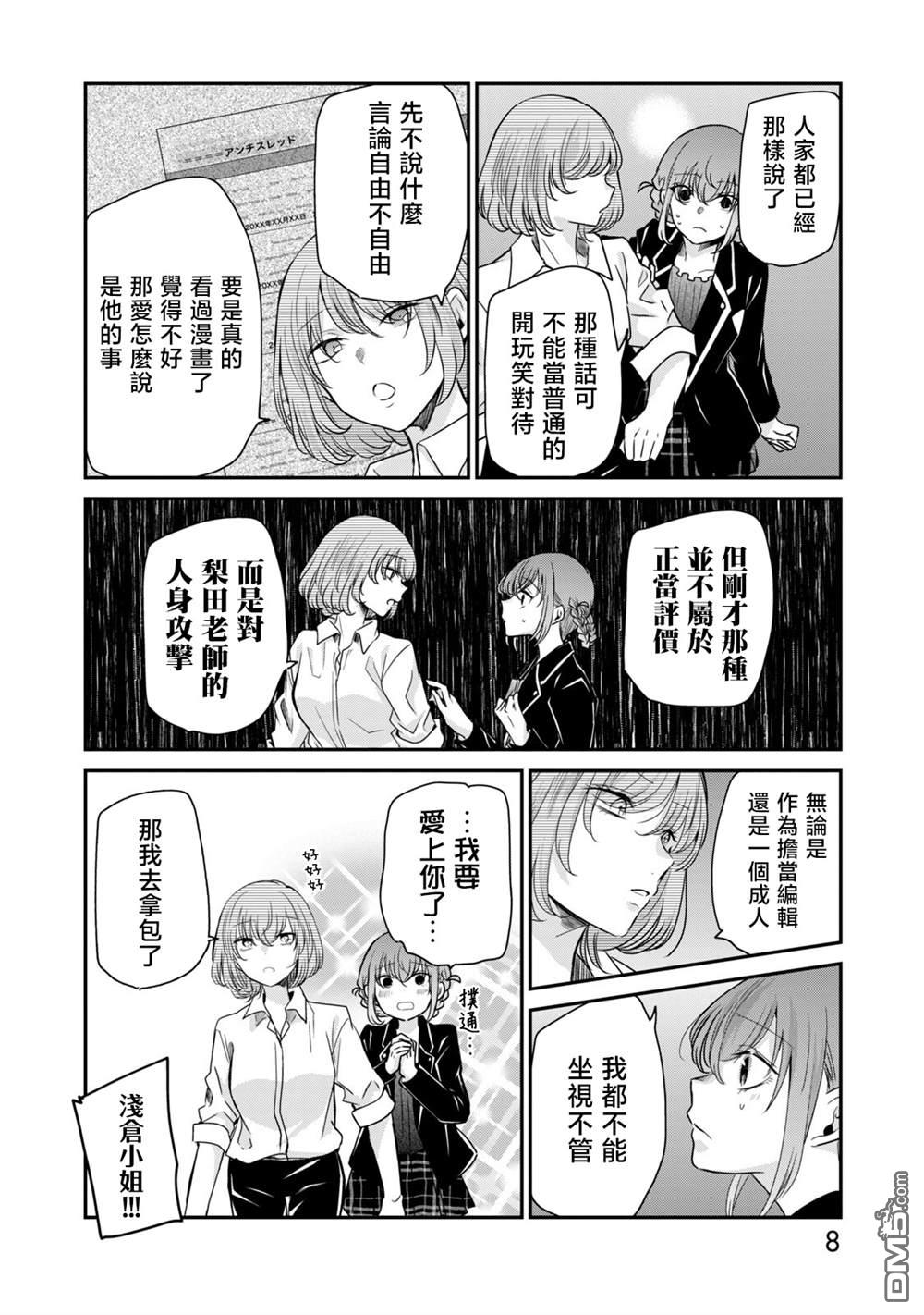 欢迎来到笑容不断的职场 第32话 第10页