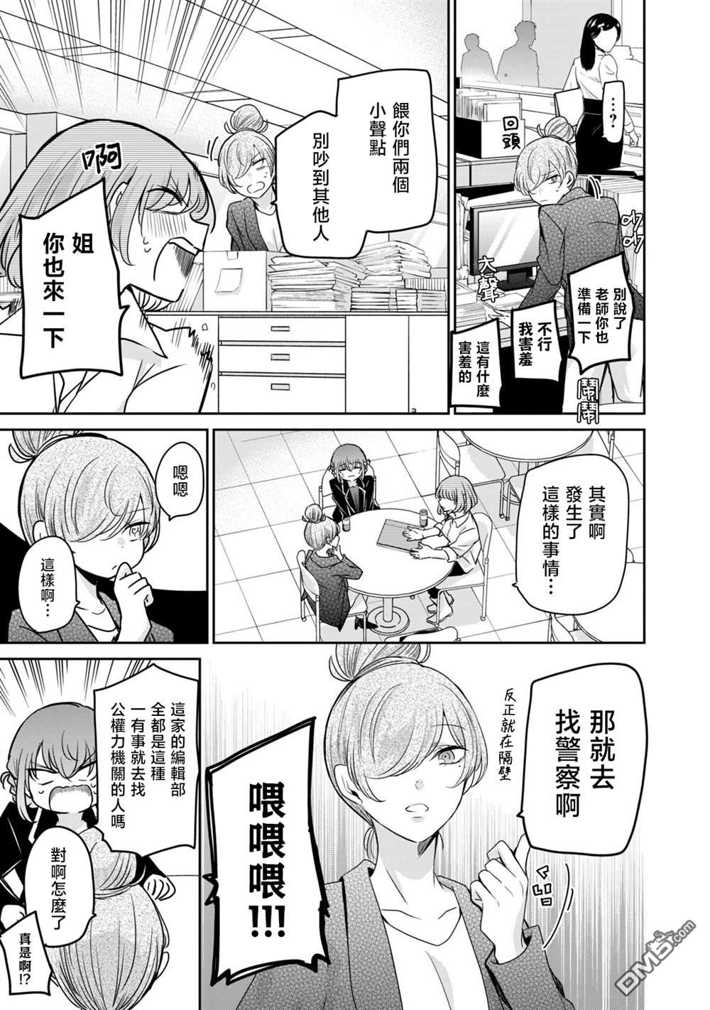 欢迎来到笑容不断的职场 第32话 第11页