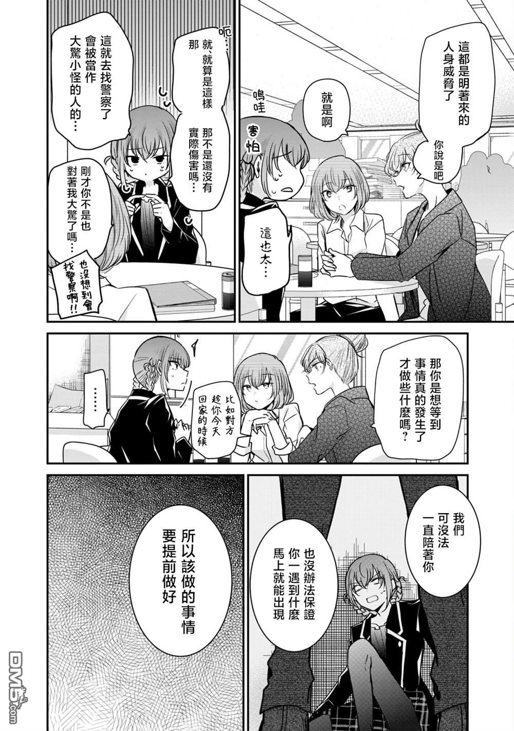 欢迎来到笑容不断的职场 第32话 第12页