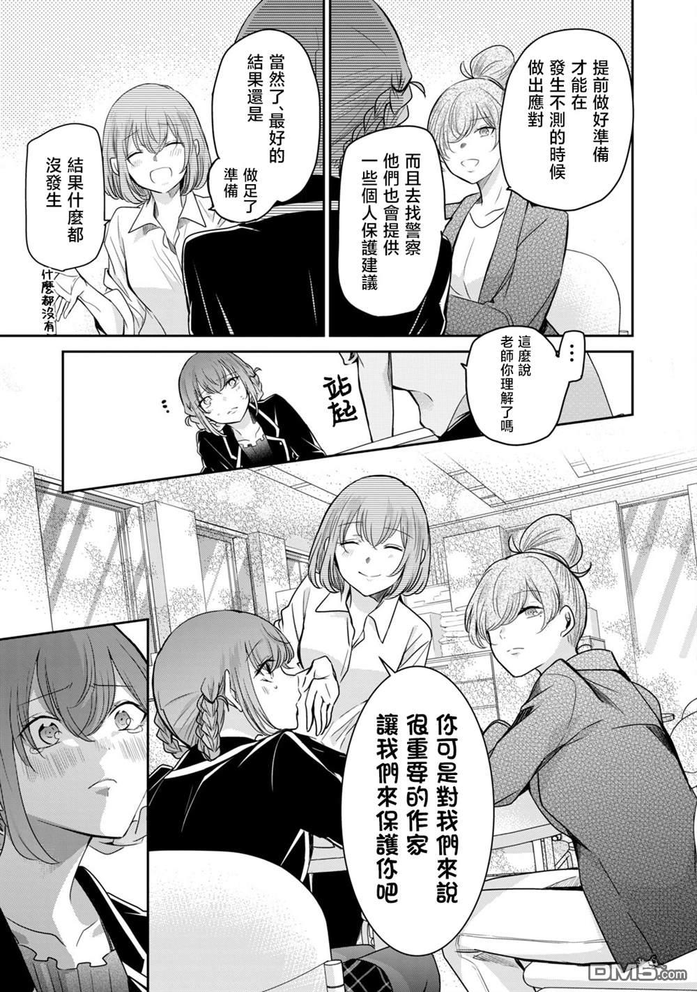 欢迎来到笑容不断的职场 第32话 第13页