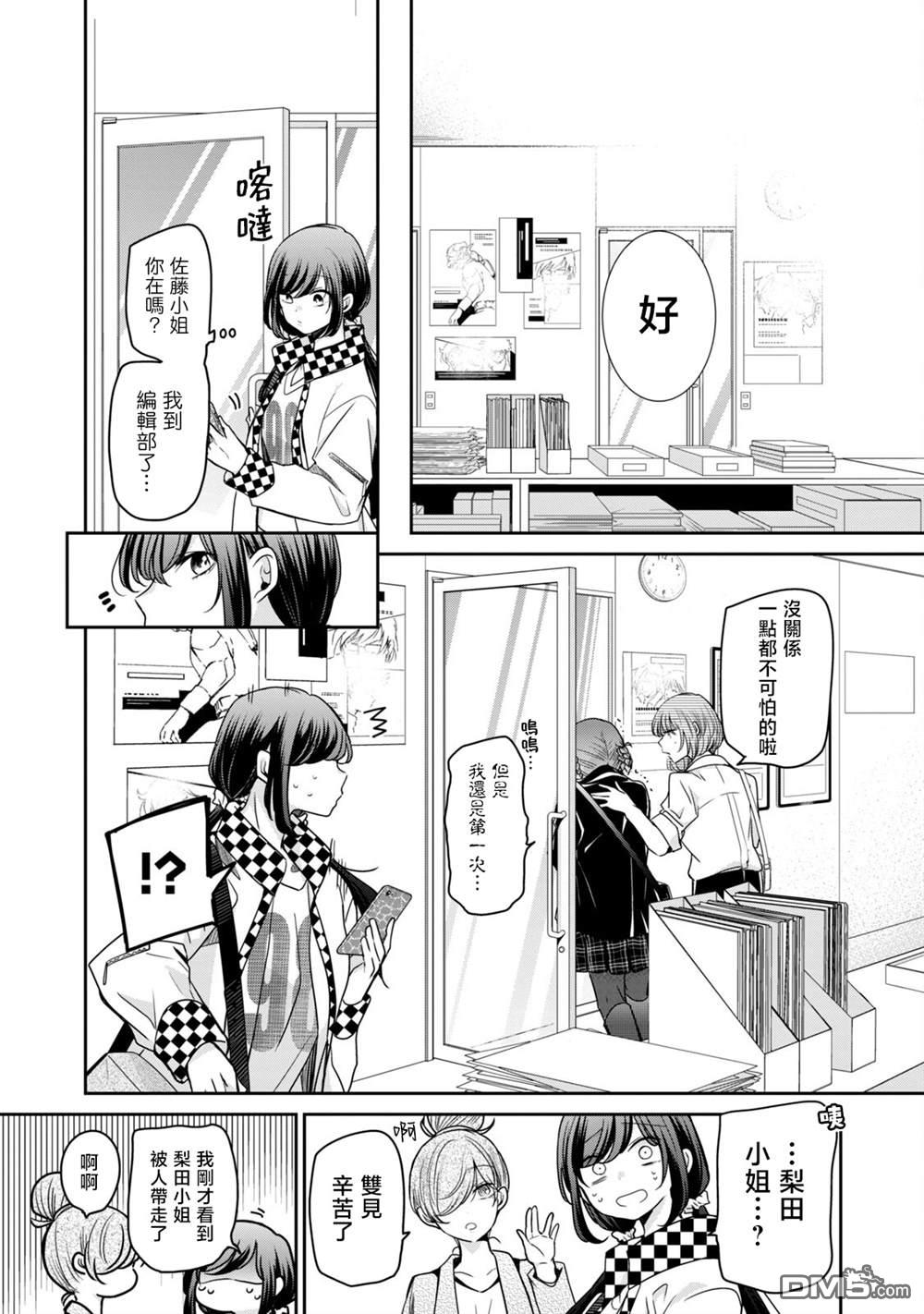 欢迎来到笑容不断的职场 第32话 第14页