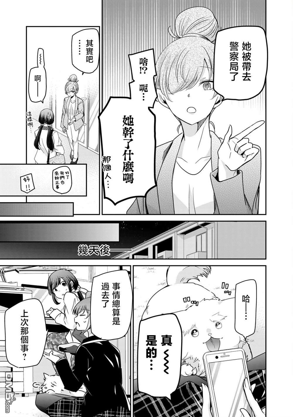 欢迎来到笑容不断的职场 第32话 第15页