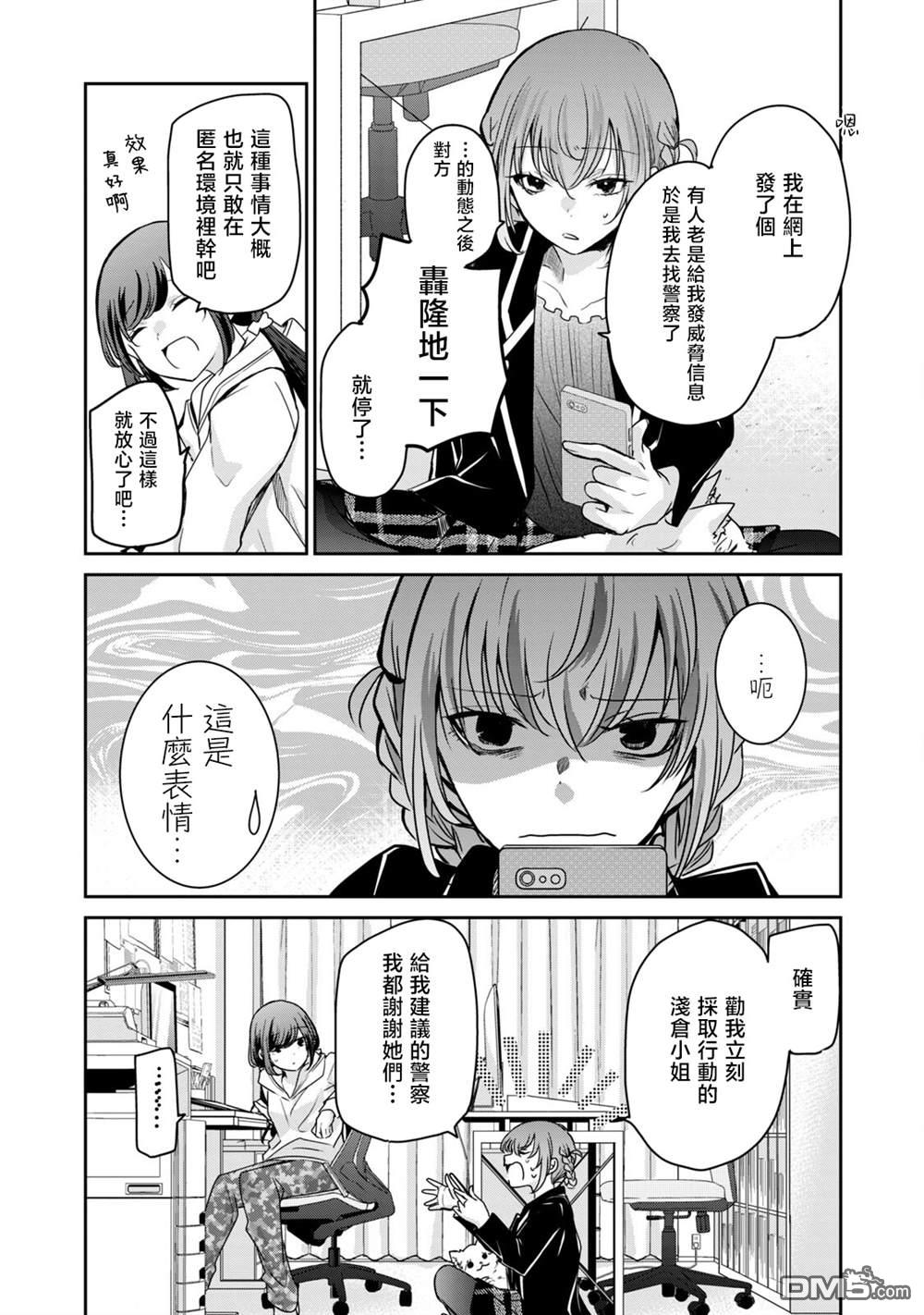 欢迎来到笑容不断的职场 第32话 第16页