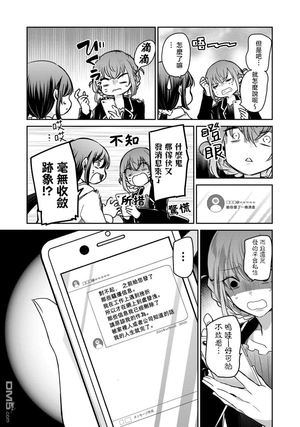 欢迎来到笑容不断的职场 第32话 第17页