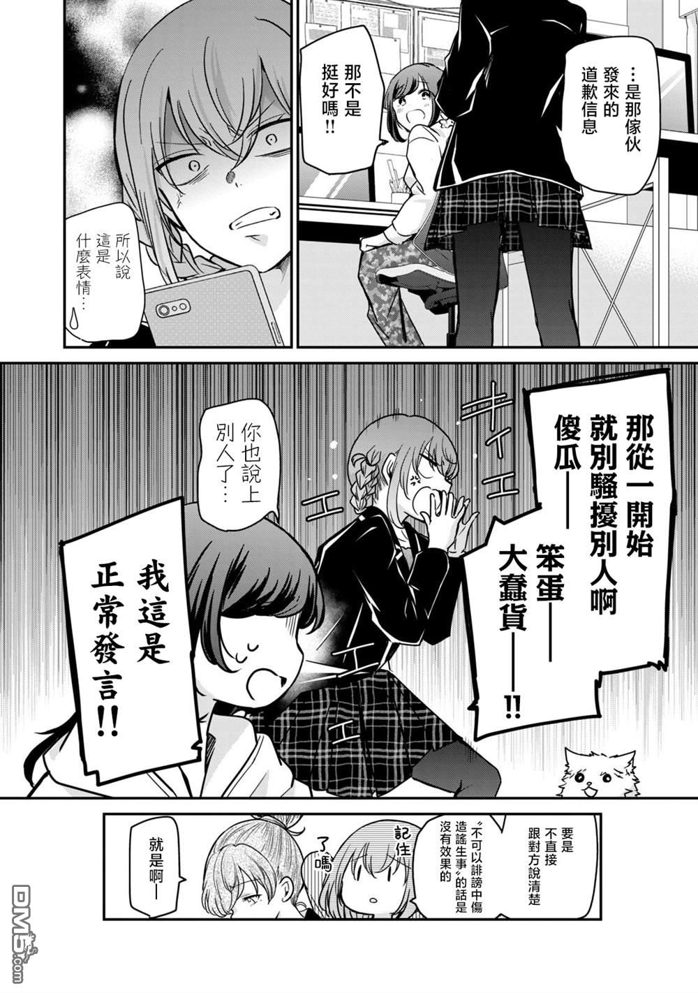 欢迎来到笑容不断的职场 第32话 第18页