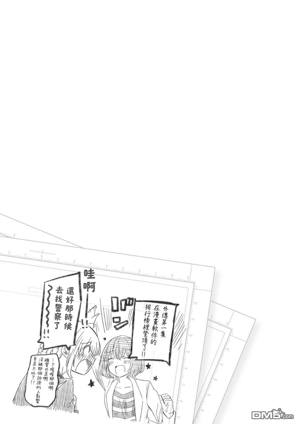 欢迎来到笑容不断的职场 第32话 第19页