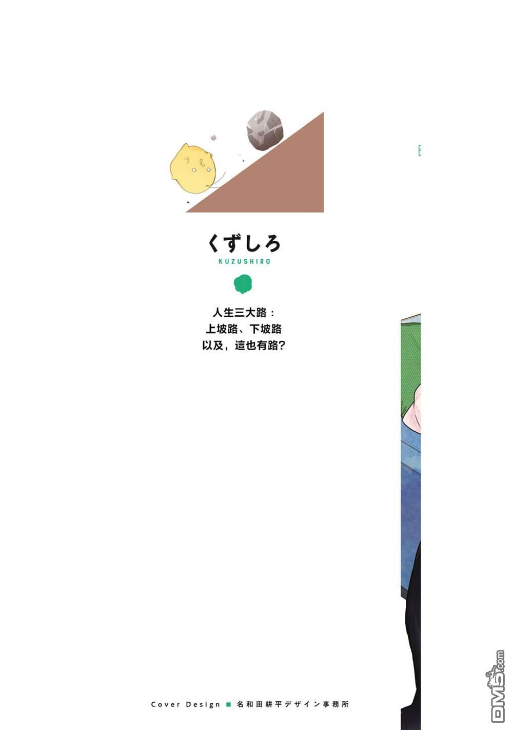 欢迎来到笑容不断的职场 第32话 第2页