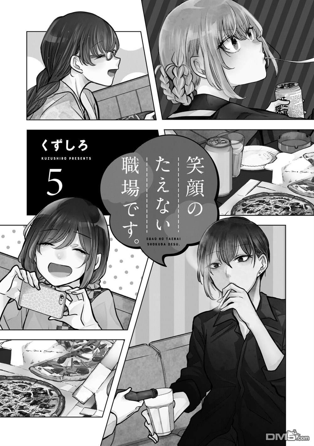 欢迎来到笑容不断的职场 第32话 第3页