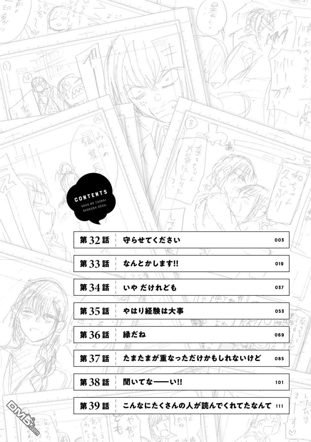 欢迎来到笑容不断的职场 第32话 第4页