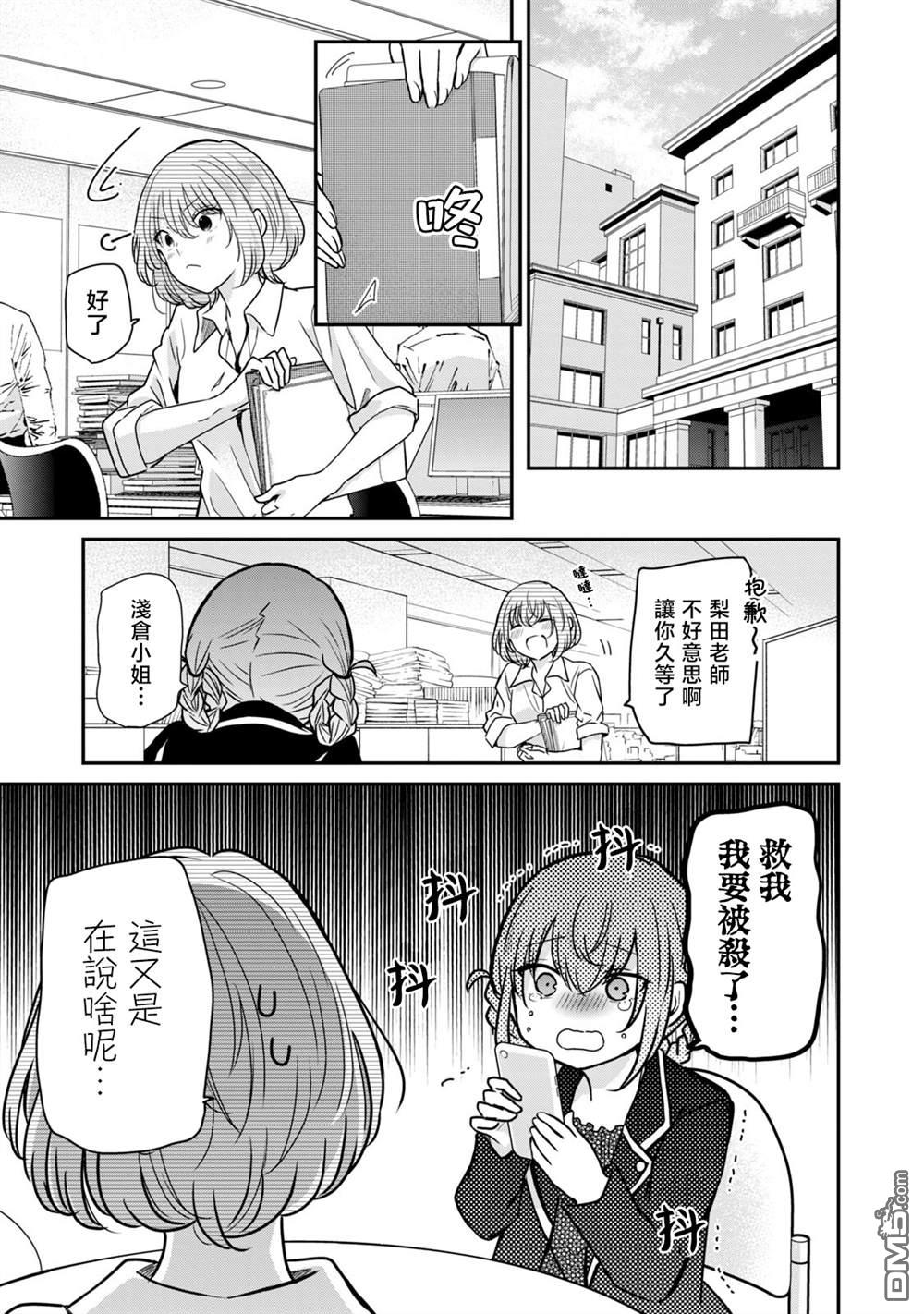 欢迎来到笑容不断的职场 第32话 第5页
