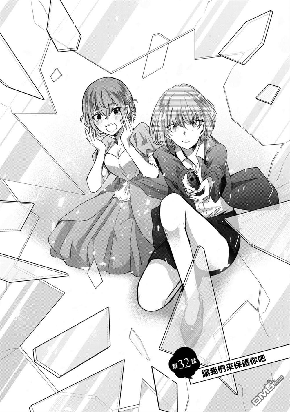 欢迎来到笑容不断的职场 第32话 第6页