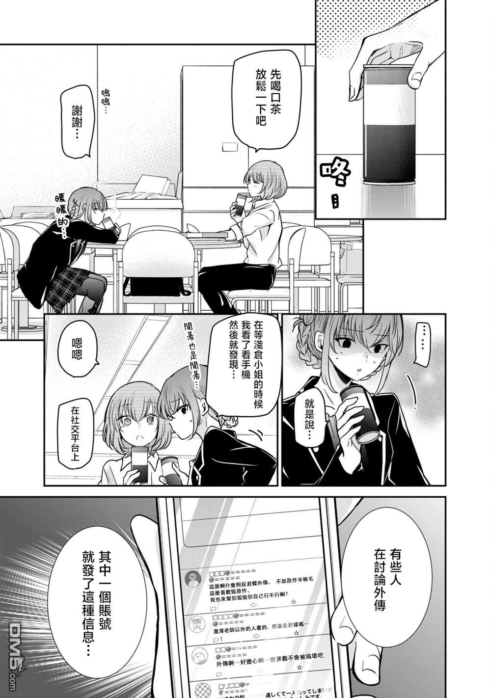 欢迎来到笑容不断的职场 第32话 第7页