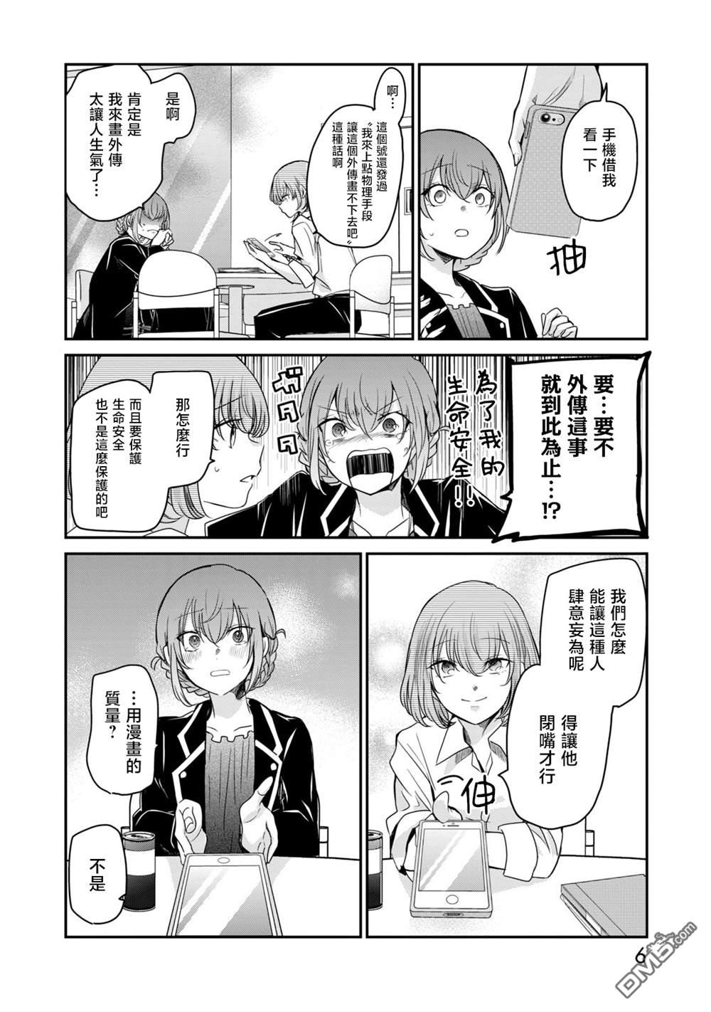 欢迎来到笑容不断的职场 第32话 第8页