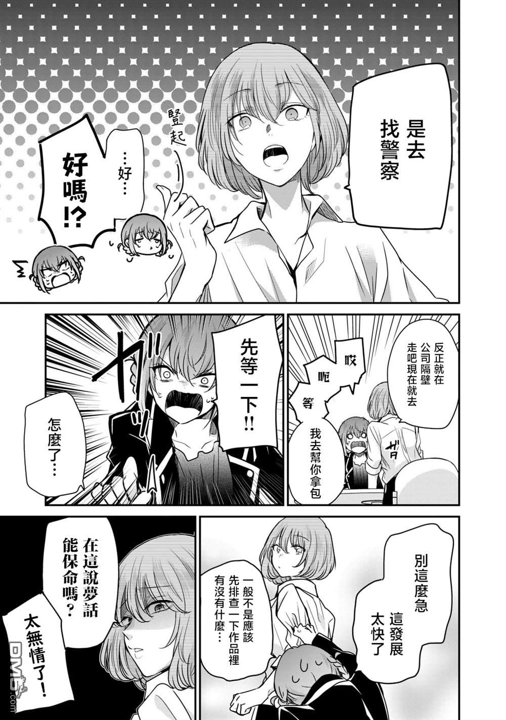 欢迎来到笑容不断的职场 第32话 第9页