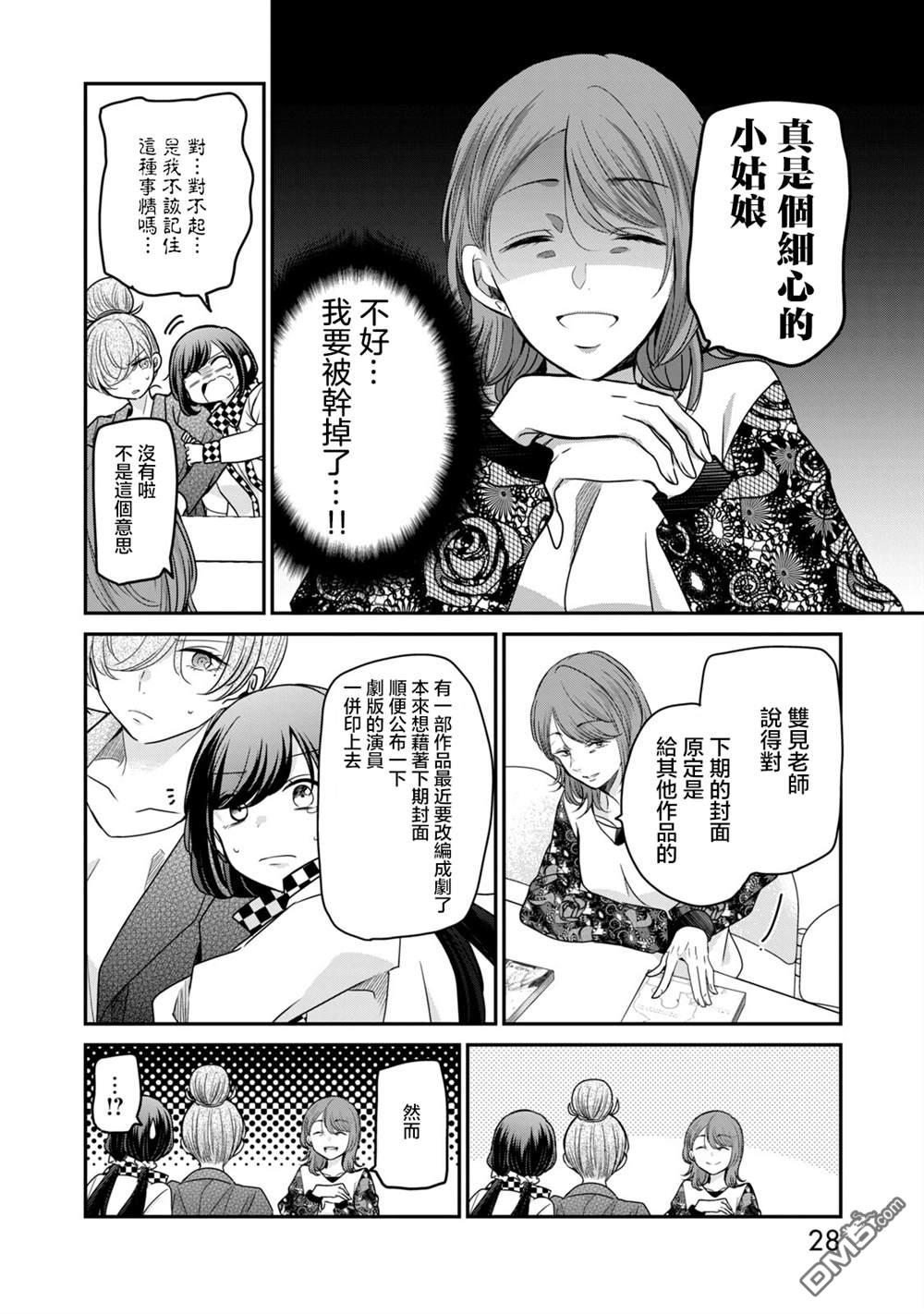欢迎来到笑容不断的职场 第33话 第10页