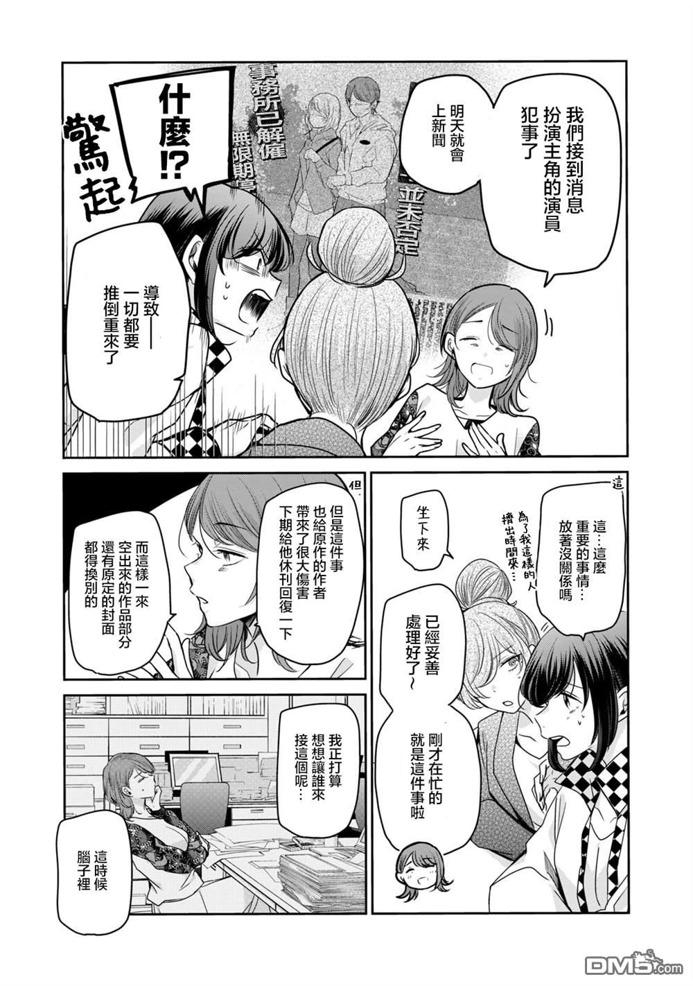 欢迎来到笑容不断的职场 第33话 第11页