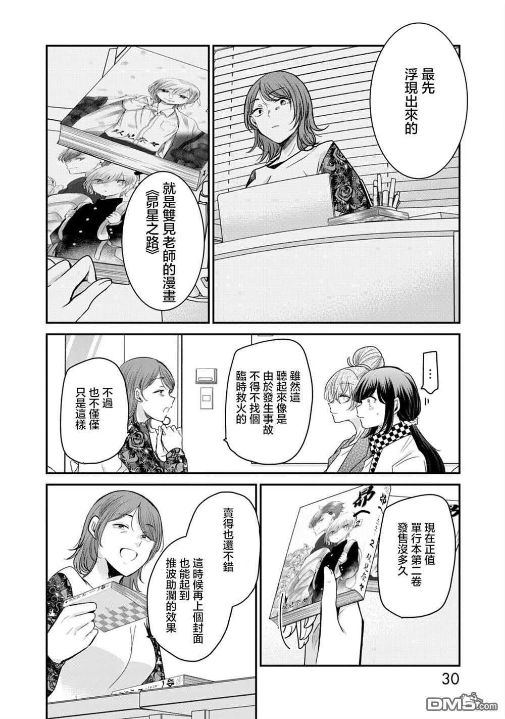 欢迎来到笑容不断的职场 第33话 第12页