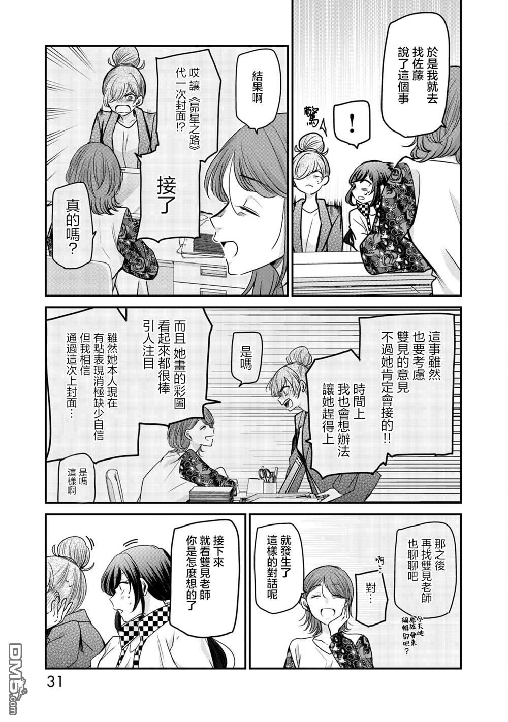 欢迎来到笑容不断的职场 第33话 第13页
