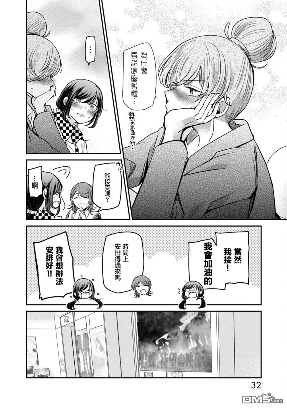 欢迎来到笑容不断的职场 第33话 第14页