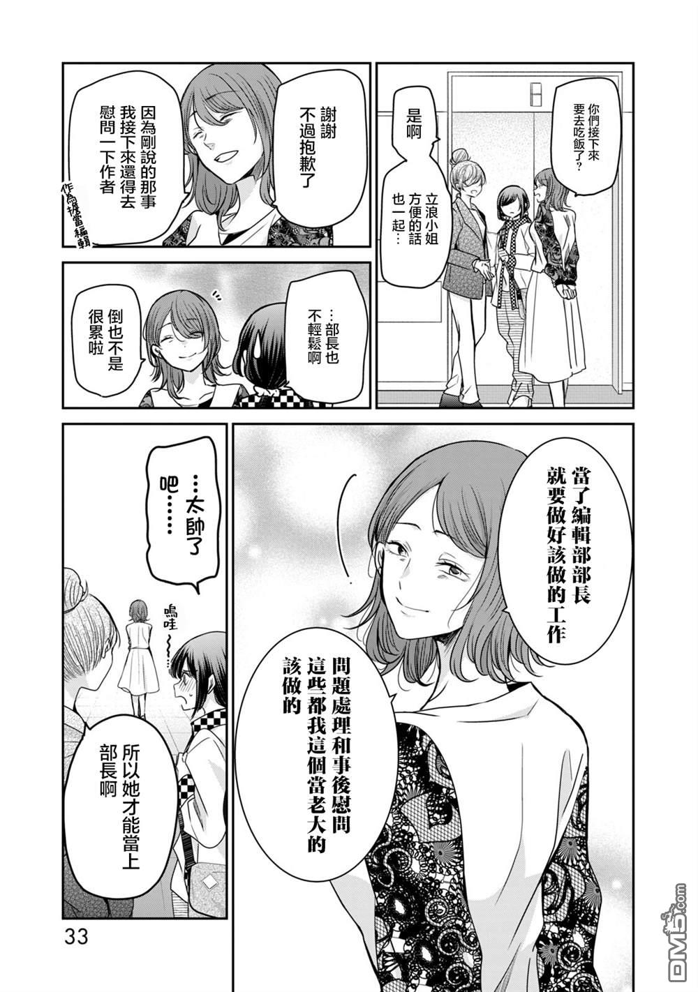 欢迎来到笑容不断的职场 第33话 第15页