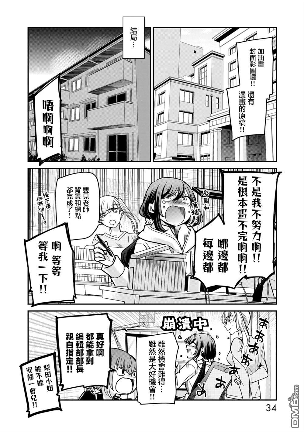 欢迎来到笑容不断的职场 第33话 第16页