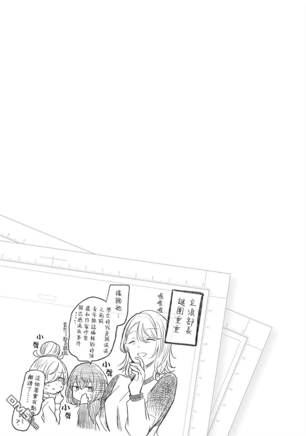 欢迎来到笑容不断的职场 第33话 第17页
