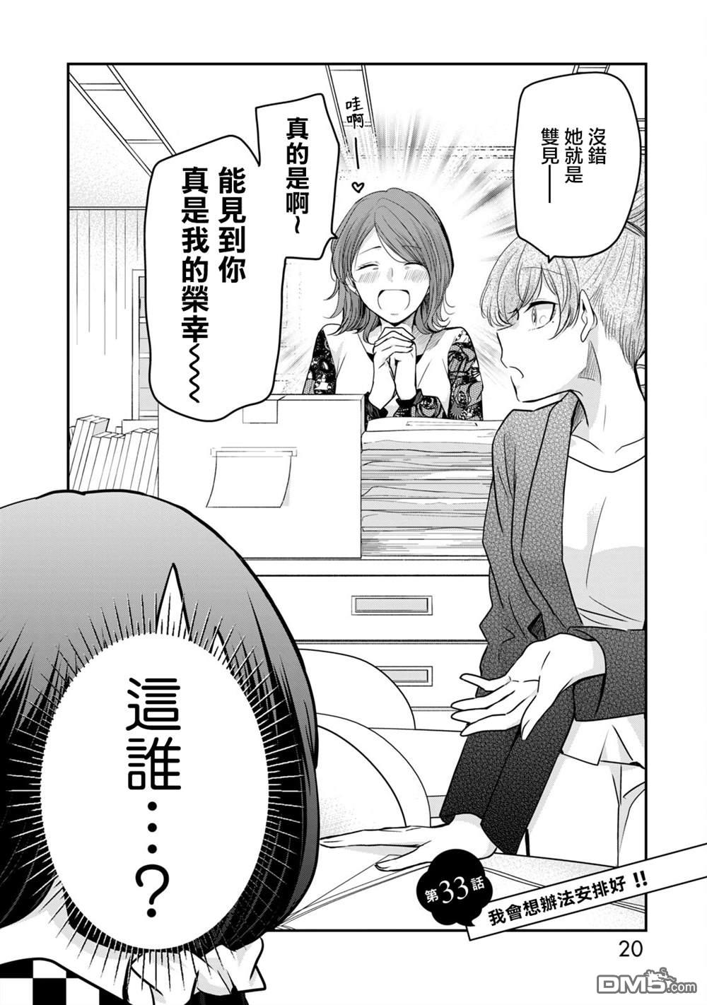 欢迎来到笑容不断的职场 第33话 第2页
