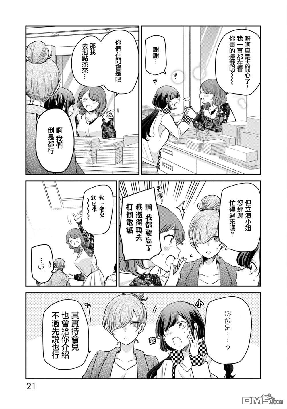 欢迎来到笑容不断的职场 第33话 第3页