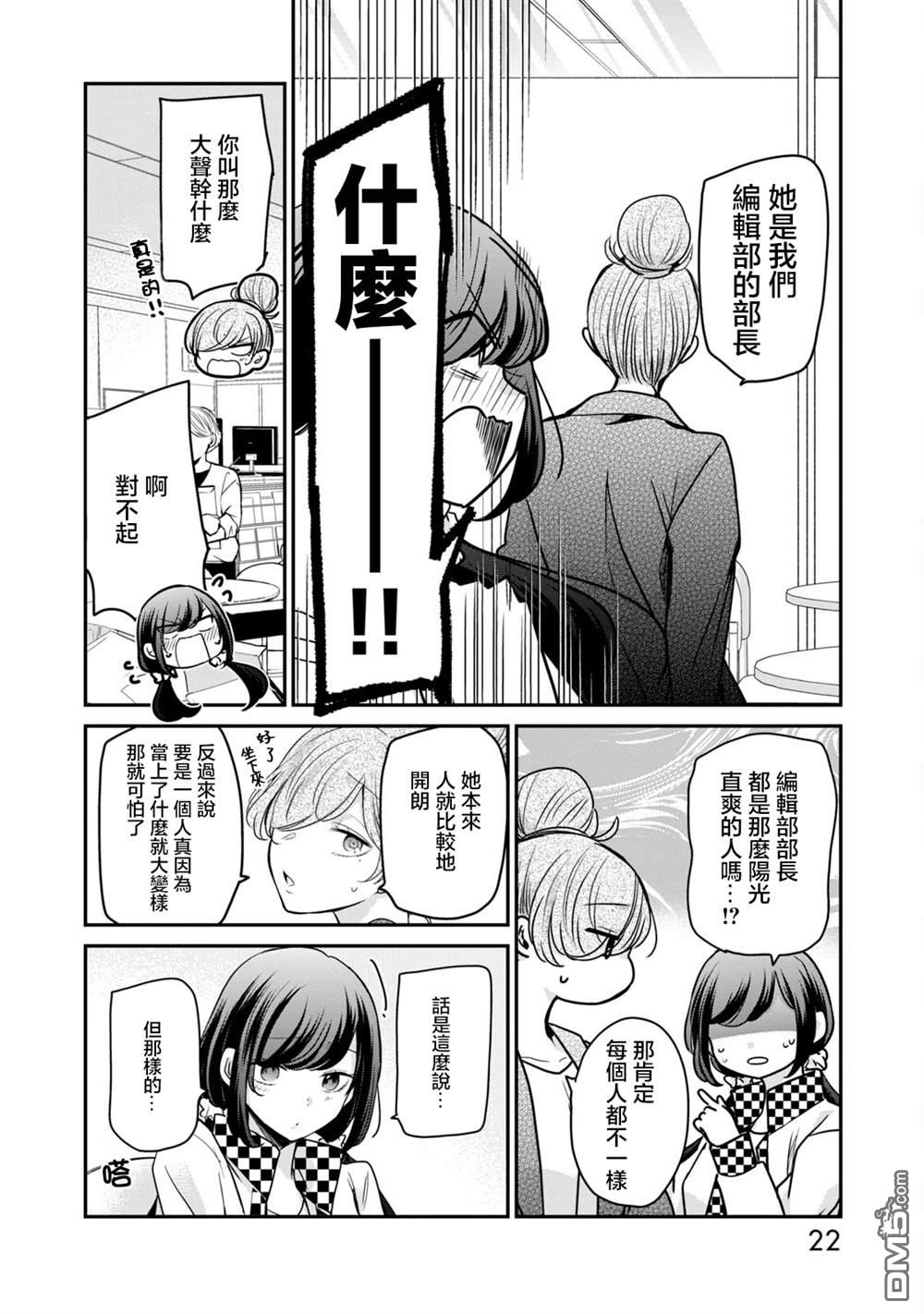 欢迎来到笑容不断的职场 第33话 第4页