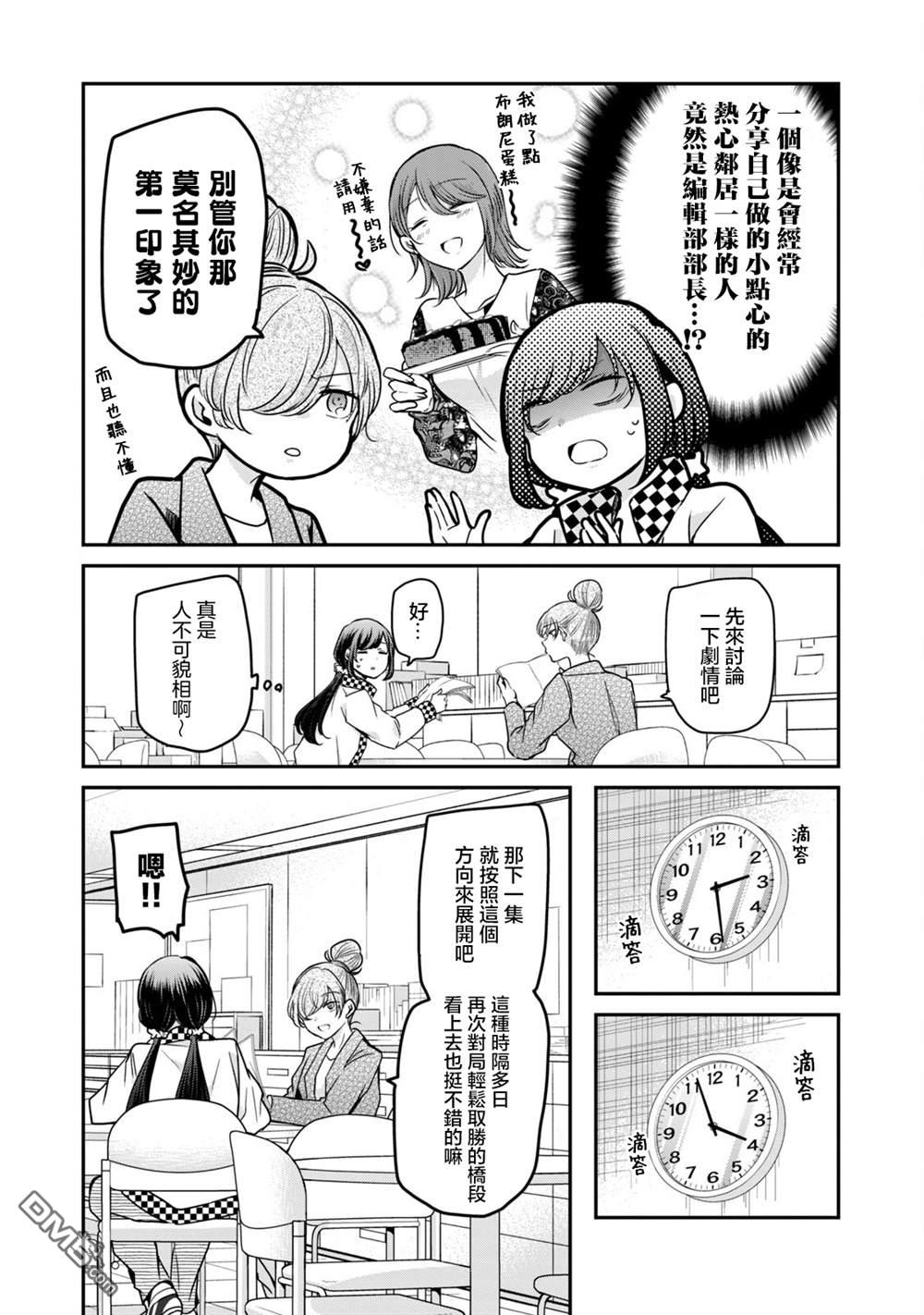 欢迎来到笑容不断的职场 第33话 第5页