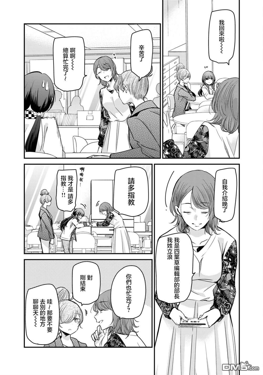 欢迎来到笑容不断的职场 第33话 第6页