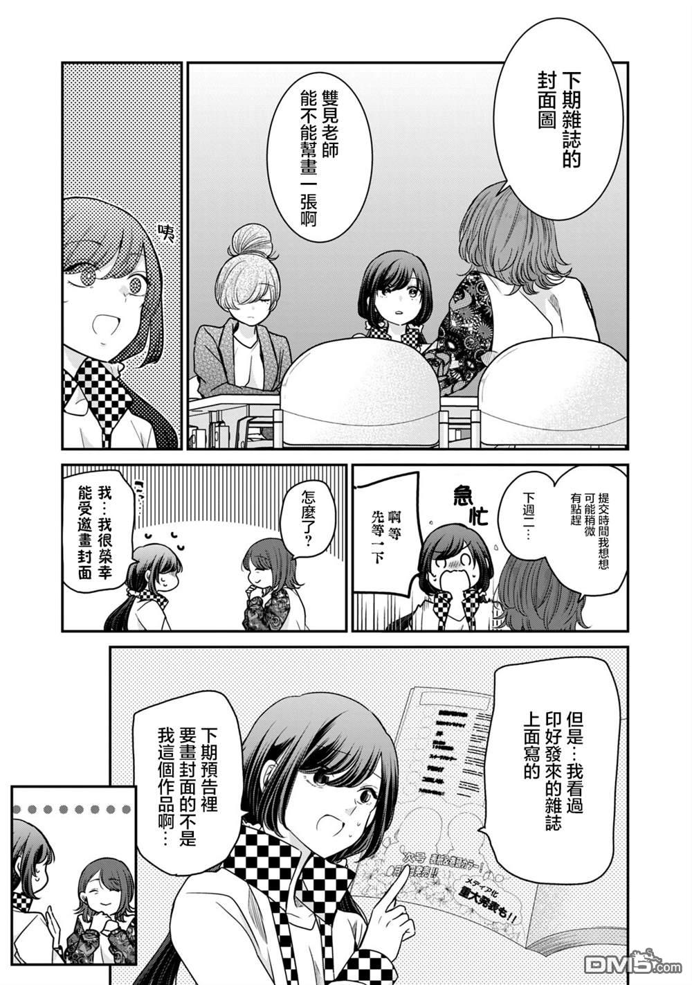 欢迎来到笑容不断的职场 第33话 第9页