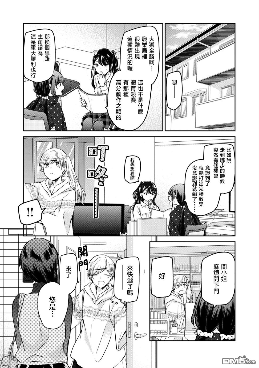 欢迎来到笑容不断的职场 第34话 第1页