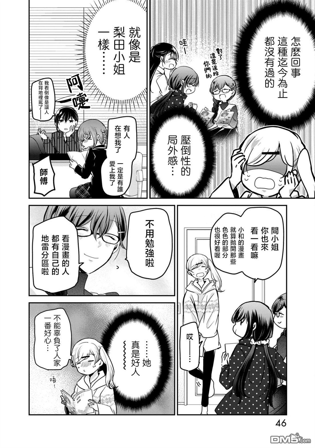 欢迎来到笑容不断的职场 第34话 第10页