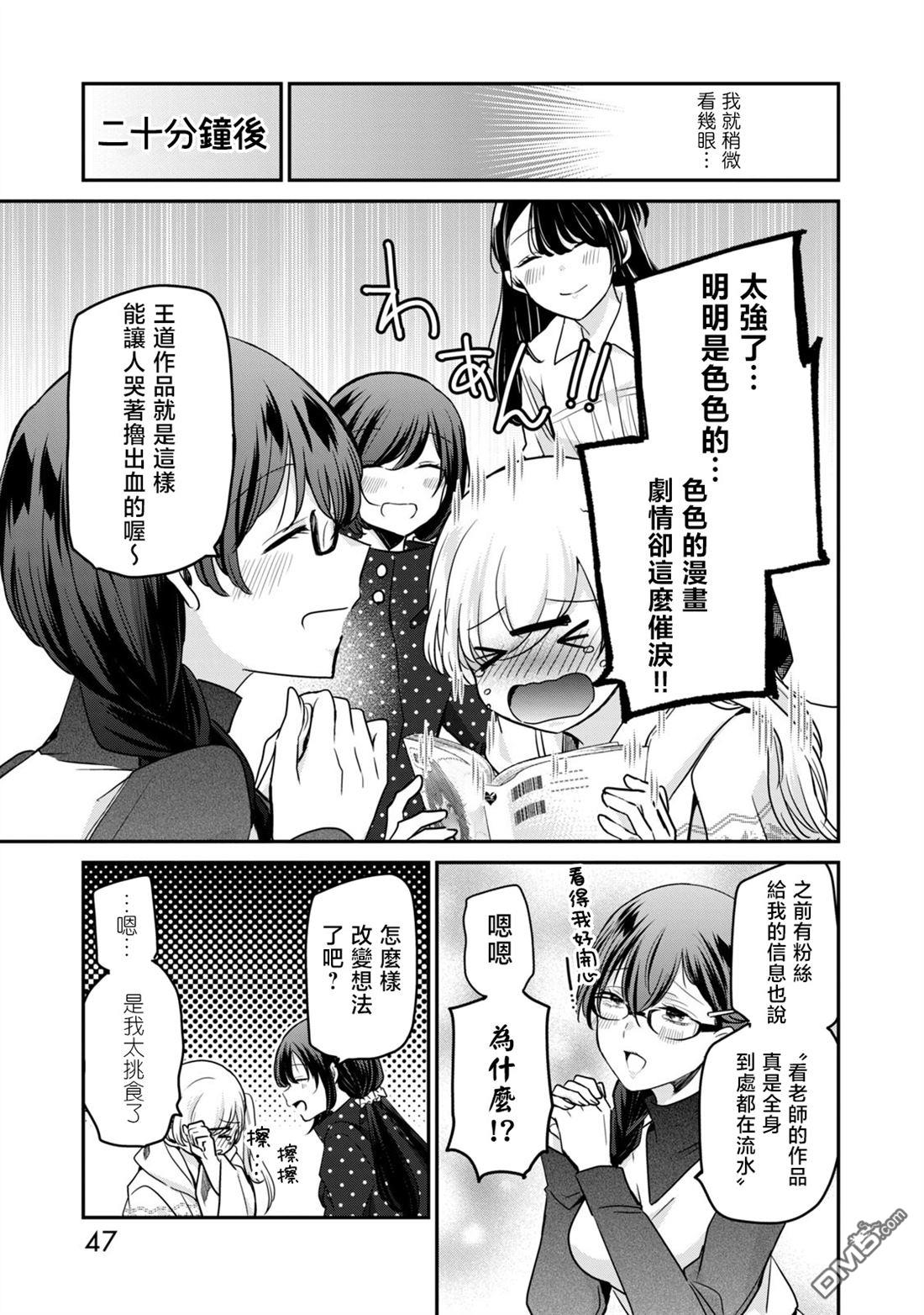 欢迎来到笑容不断的职场 第34话 第11页