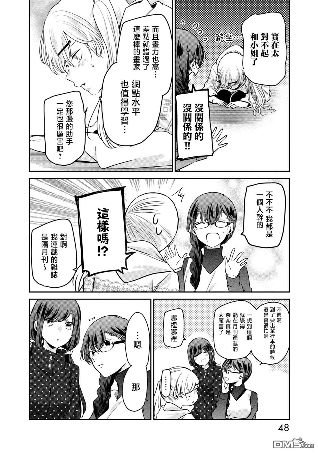 欢迎来到笑容不断的职场 第34话 第12页