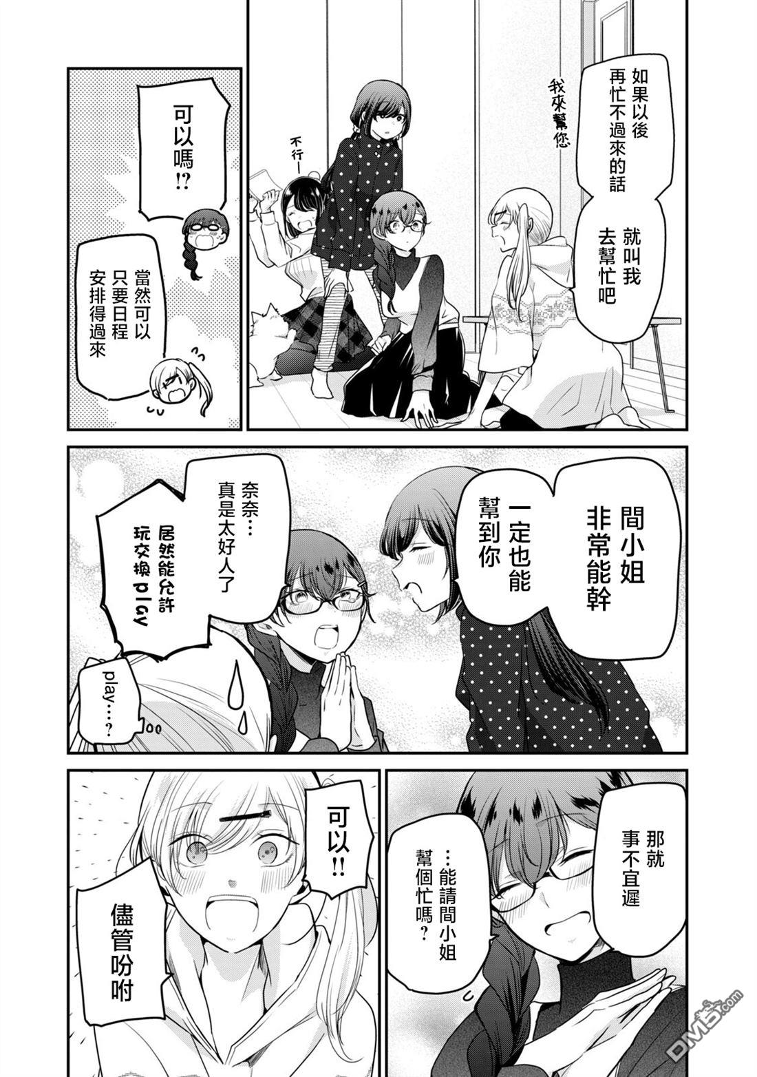 欢迎来到笑容不断的职场 第34话 第13页