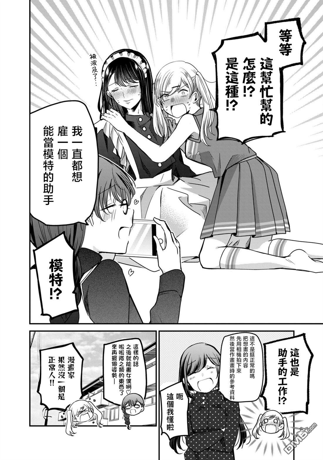 欢迎来到笑容不断的职场 第34话 第14页